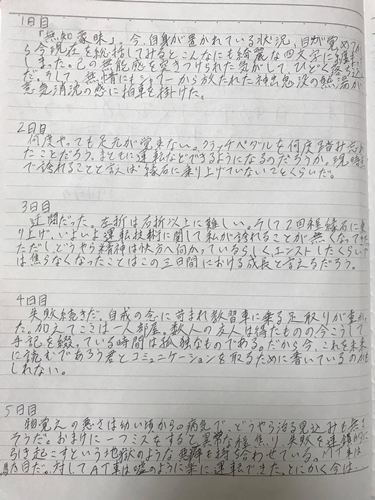 部屋の住人の日記.jpg